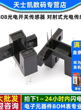 TP808光电开关传感器 对射式光电传感器 槽型光耦 光电断续器