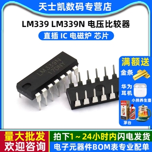 直插 电磁炉 LM339 10个 电压比较器 芯片 LM339N
