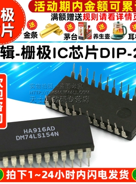 逻辑-栅极 IC 芯片 DM74LS154N  DIP-24