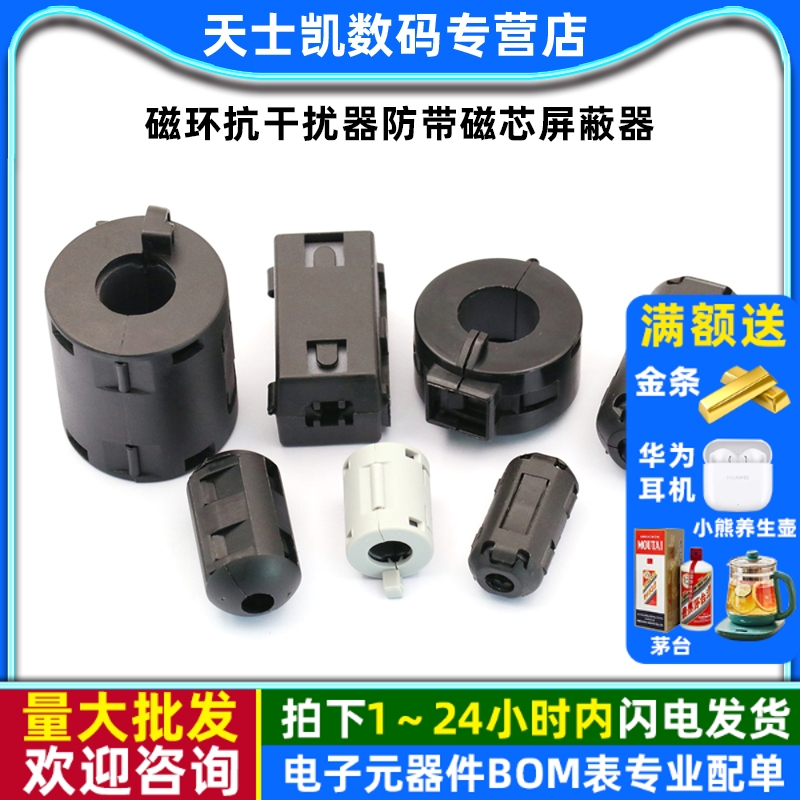 磁环抗干扰器防带磁芯屏蔽器卡扣