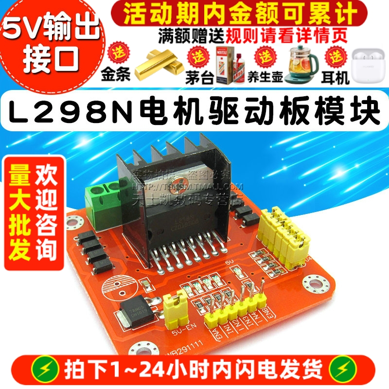 L298N电机驱动板模块步进电机