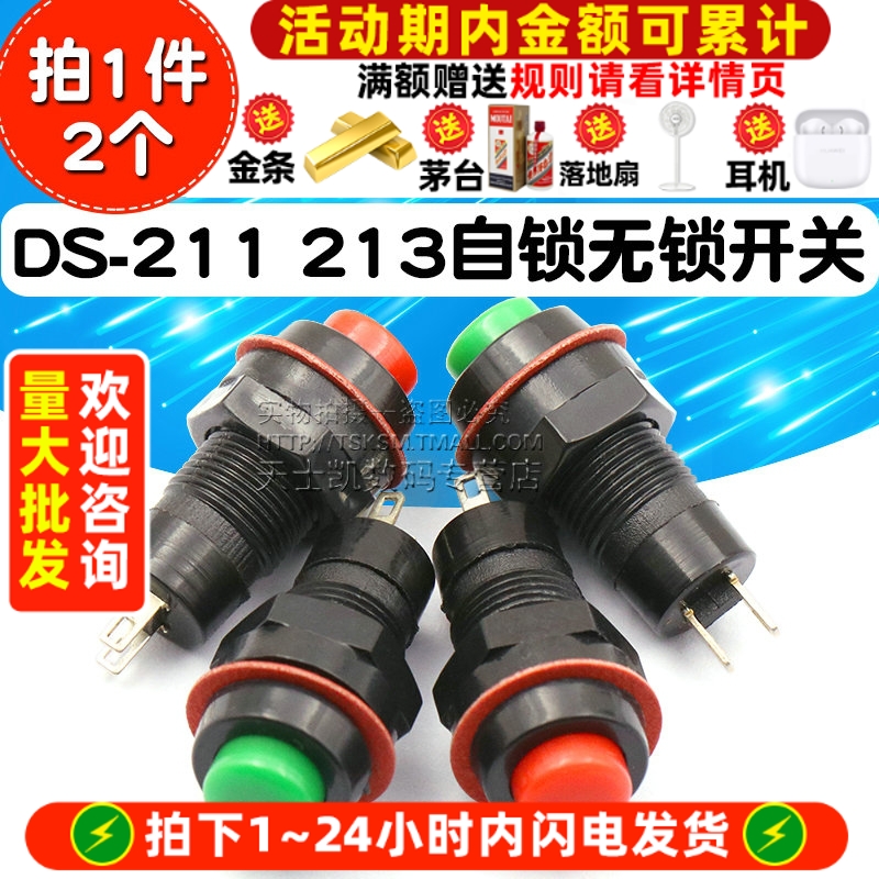 DS-211213圆形按钮开关红色绿色