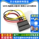 电源线 硬盘线 D型4针 SATA转IDE 连接线 转串口 SATA