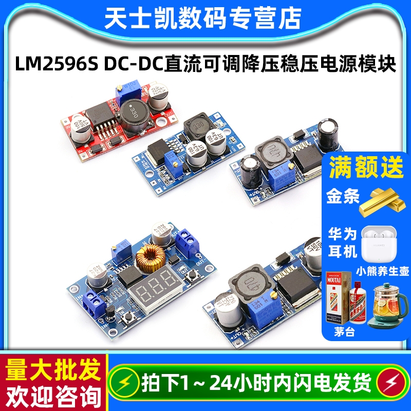 LM2596SDC-DC直流可调降压稳压