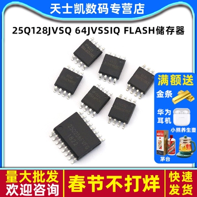 W25Q128FVSIG W25Q80 32FVSSIG 25Q128JVSQ 64JVSSIQ FLASH储存器