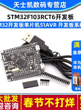 STM32F103RCT6开发板 STM32开发板单片机51AVR开发板  系统板
