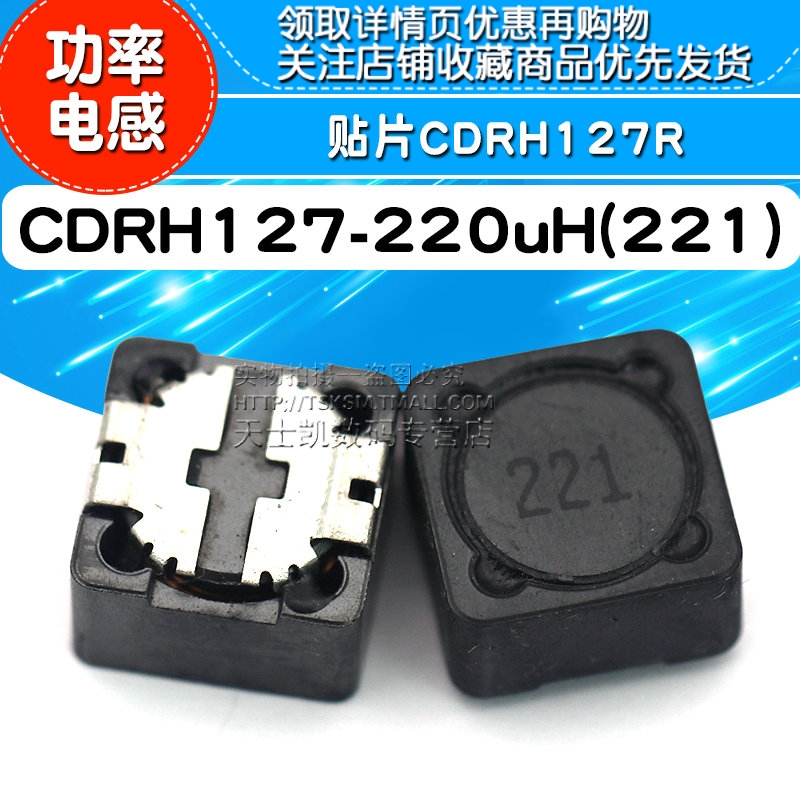 贴片电感器CDRH127R220uH221