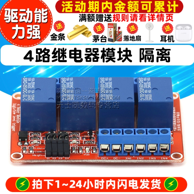 4路继电器模块隔离支持高低
