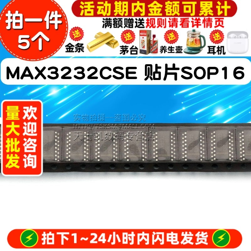 MAX3232CSE 贴片 拍一件=5个