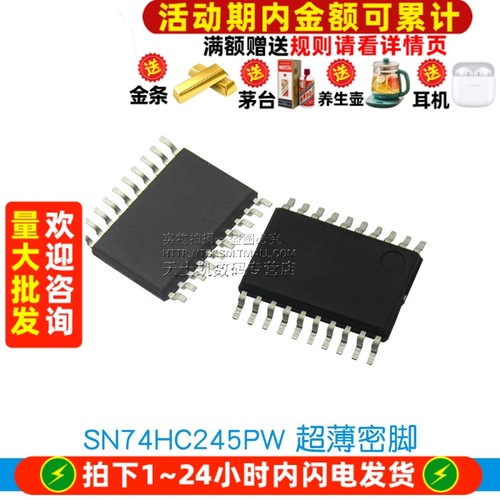 74HC245PW 拍一件两个