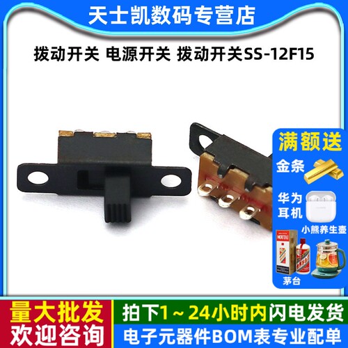 拨动开关电源开关拨动开关SS-12F