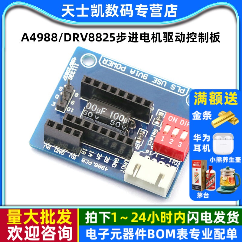 3D打印机 A4988/DRV8825步进电机驱动控制板/扩展板测试模块