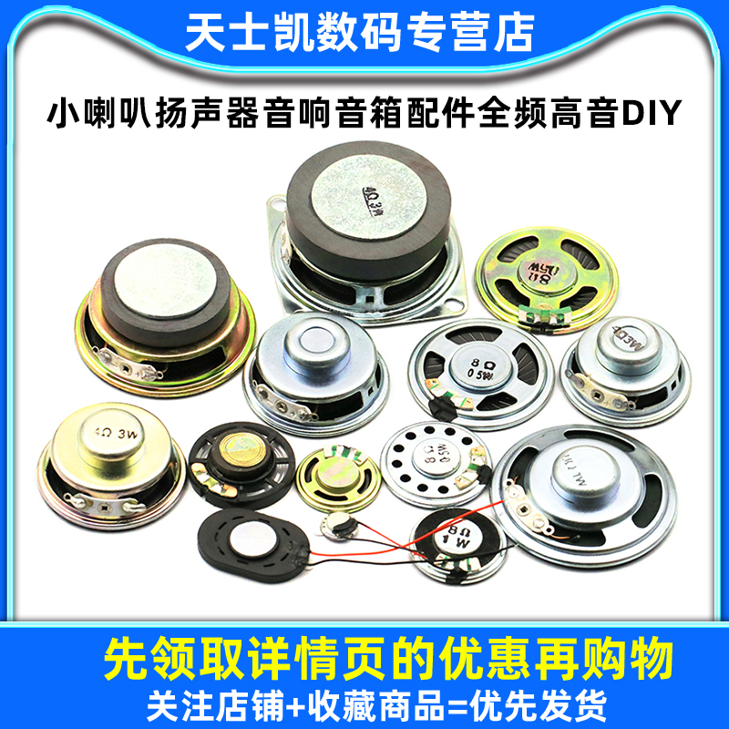 小喇叭扬声器4寸1.5寸2寸2.5寸