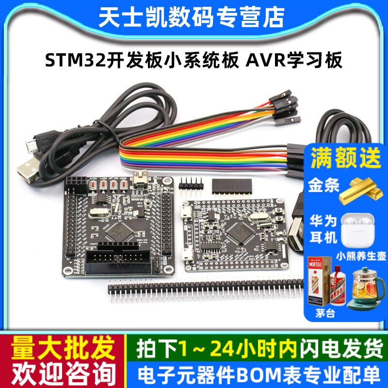 STM32开发板小系统板AVR学习板