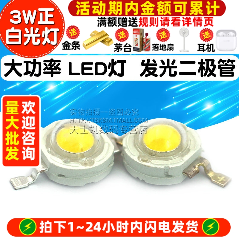 灯珠3W正白光灯大功率LED灯