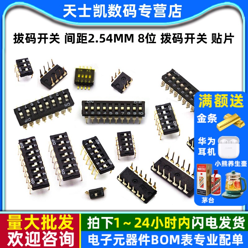 拔码开关 间距2.54MM 8位 拨码开关 贴片 黑色 八位