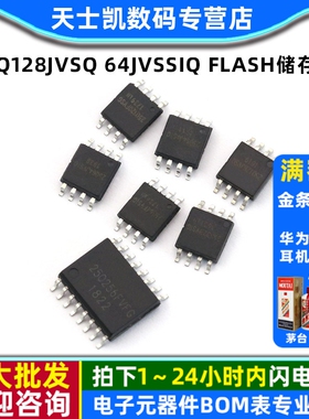 W25Q128FVSIG W25Q80 32FVSSIG 25Q128JVSQ 64JVSSIQ FLASH储存器