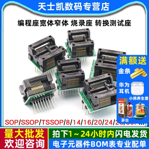 编程座宽体窄体烧录座SOP8/14/16