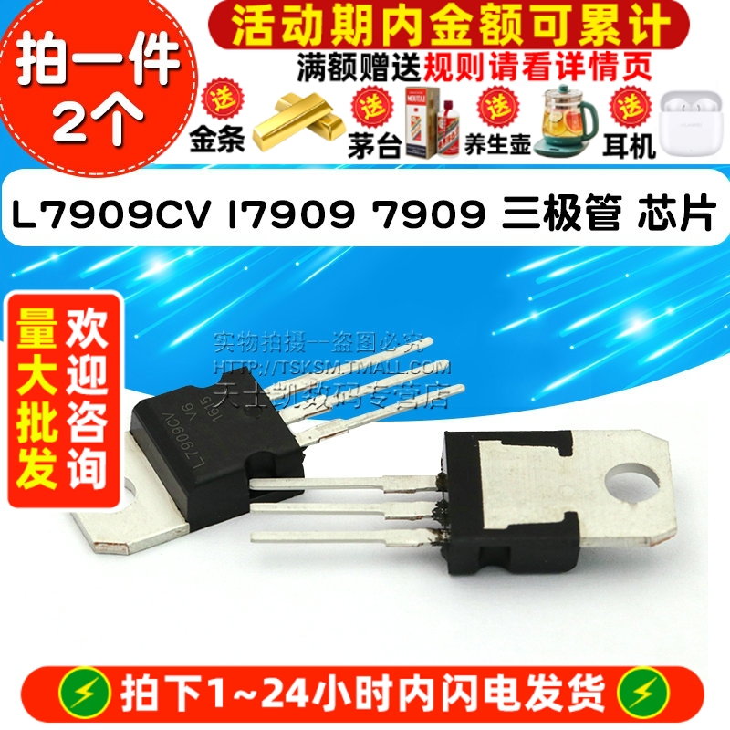 L7909CV l7909 拍1件=2个
