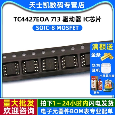 TC4427EOA IC 芯片 贴片 713 SOIC-8 MOSFET 驱动器