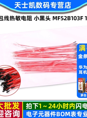 漆包线热敏电阻 小黑头 MF52B103F 10K 100K B3950 B3435带线探头