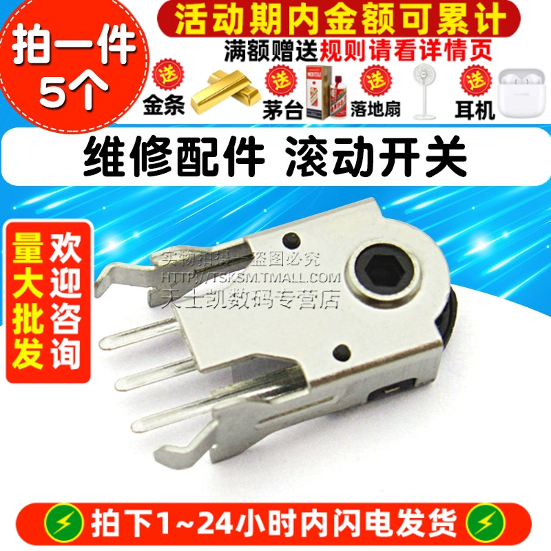 电位器11MM鼠标编码器滚轮编码器