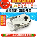 器 電位器 鼠標編碼 滾動開關 5個 維修配件 11MM 滾輪編碼