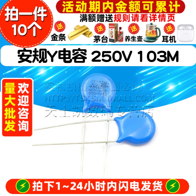 安规Y电容250V103M0.01UF