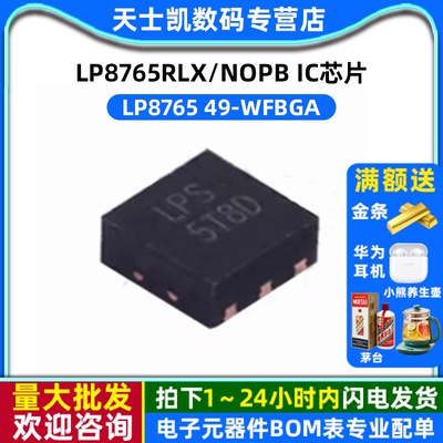 芯片LP8765RLX/NOPB  LP8765 49-WFBGA IC