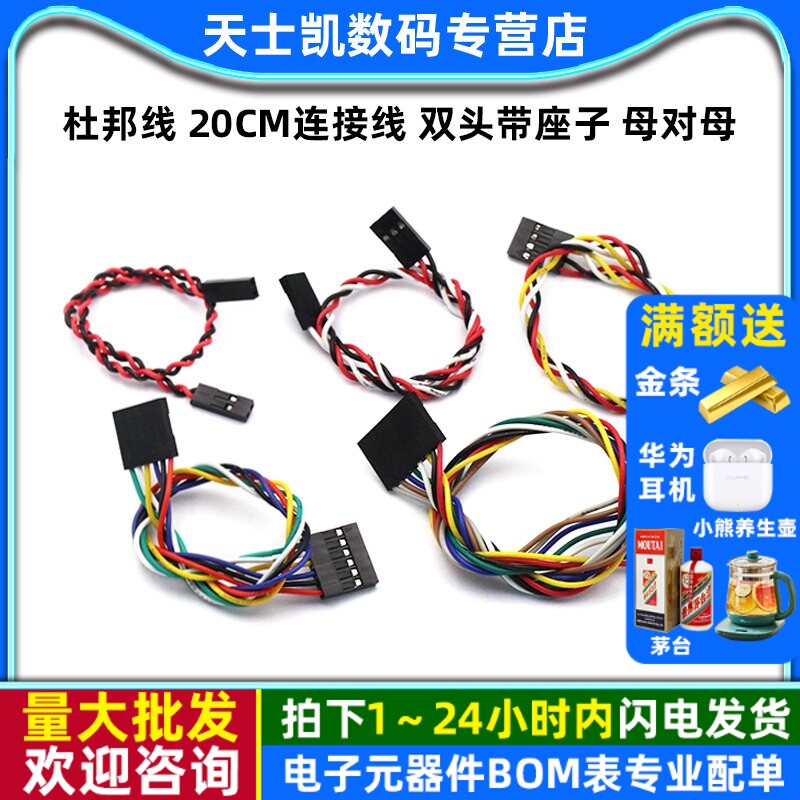 杜邦线母对母20CM连接线2.54MM图片
