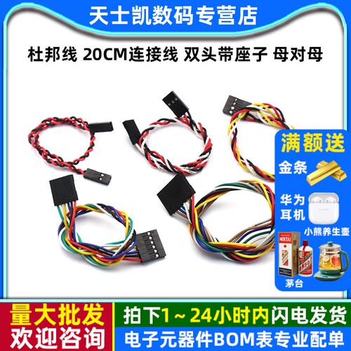 杜邦线母对母20CM连接线2.54MM