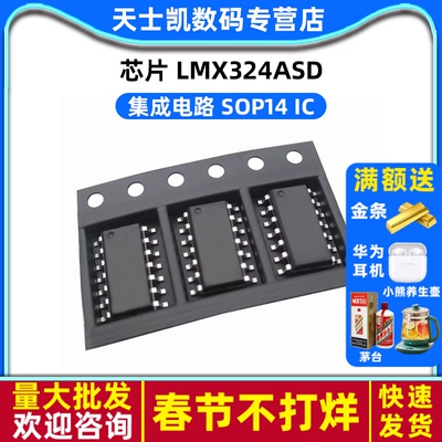 IC 芯片 LMX324ASD 集成电路 SOP14 IC (2个)