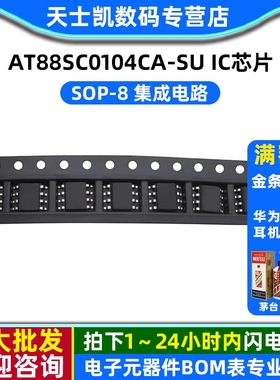 AT88SC0104CA-SU 芯片 sop-8 集成电路 IC (5个)