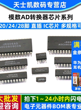 ADC0808CCN 0809CCN 0804LCN 8位模数转换器TLC1543/2543芯片1549
