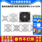 风机防护网4 12cm 铁网 散热风扇网罩 120