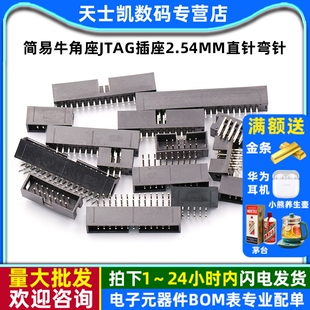 简易牛角座JTAG插座2.54MM直针弯针DC3 50排线插头 10P