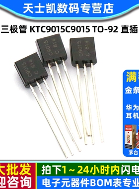三极管 KTC9015C9015 TO-92 直插 (20个)