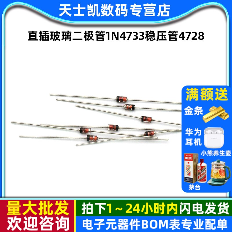 直插玻璃二极管1N4733稳压管4728 4727 3.3 10V12V3V5V6V15V16V24