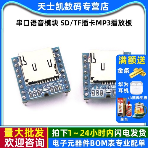 串口语音模块 SD/TF插卡 专注元器20年