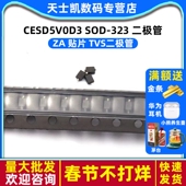 SOD 10个 323 CESD5V0D3 TVS二极管 二极管 贴片