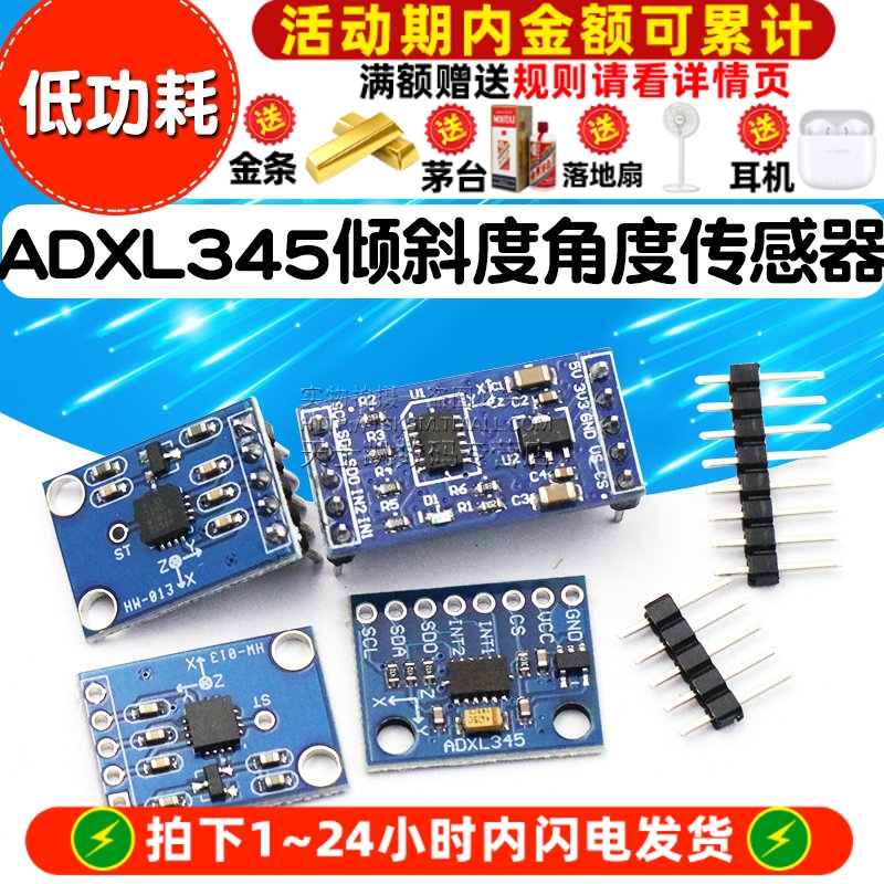ADXL345 ADXL335数字式 加速度 倾斜度角度传感器感应模块 送资料