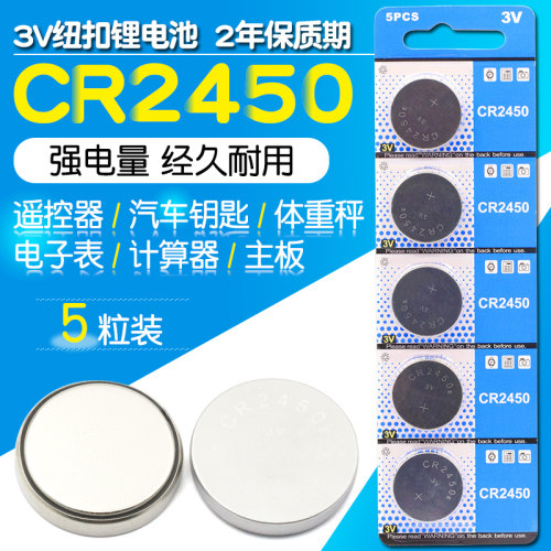 CR2450纽扣电池锂电池3v2450