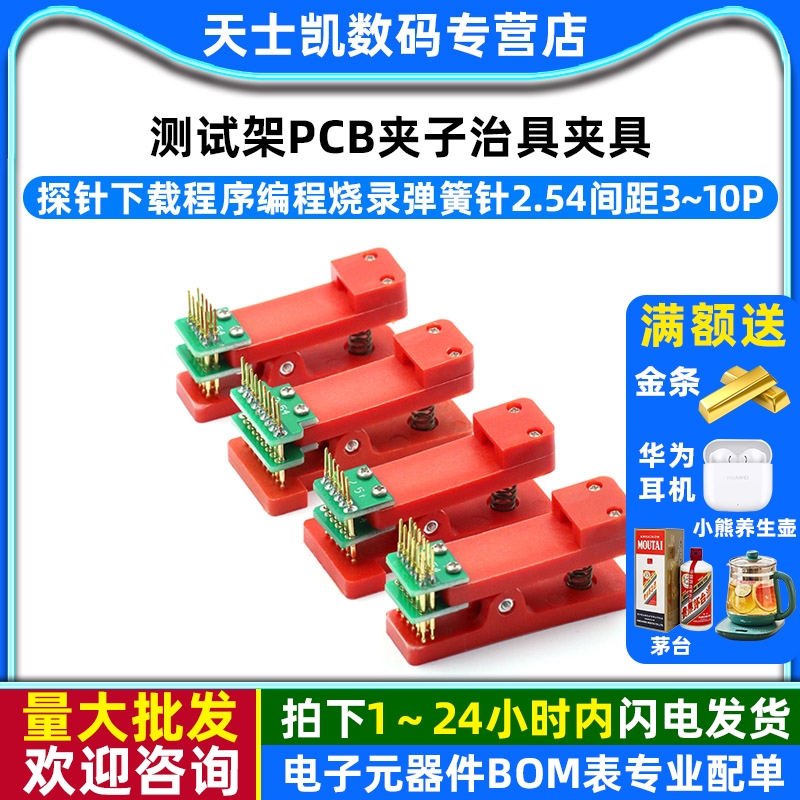 测试架PCB夹子治具探针