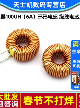 电感器100UH（6A）环形电感 绕线电感线圈 磁环电感lm2596（2个）