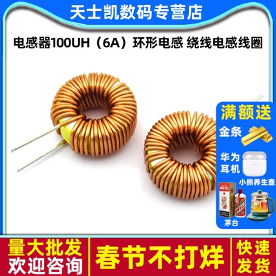 电感器100UH（6A）环形电感绕线