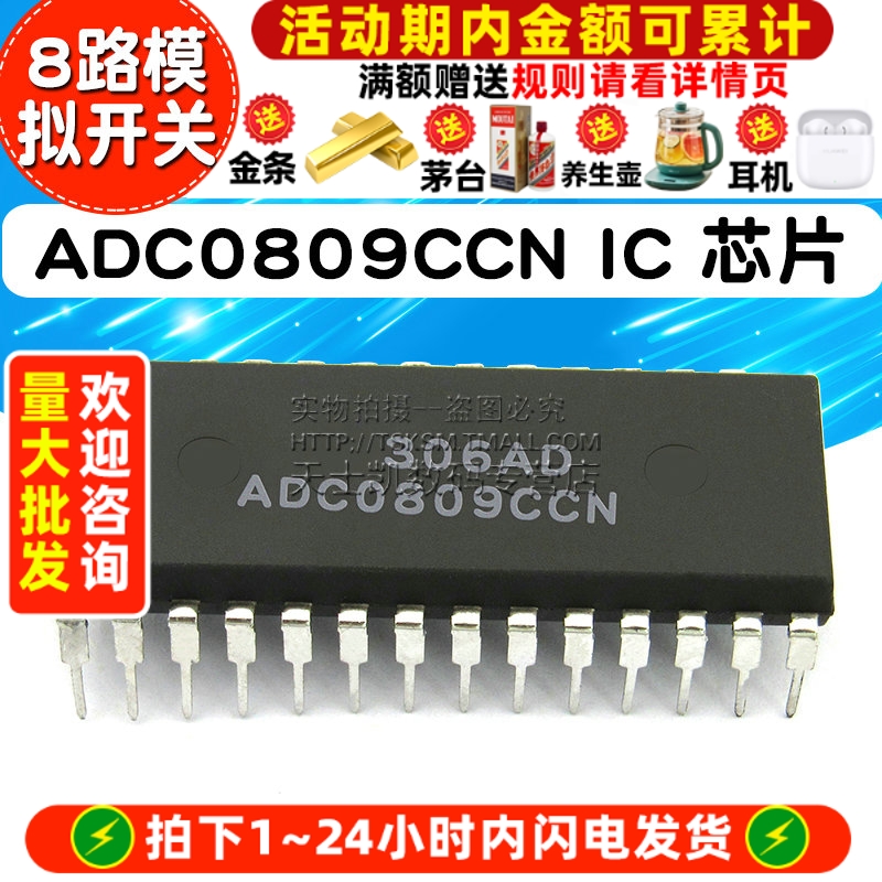 ADC0809CCN 直插DIP28