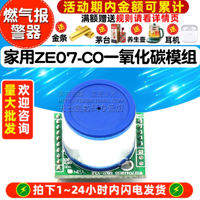家用燃气报警器感应模块一氧化碳