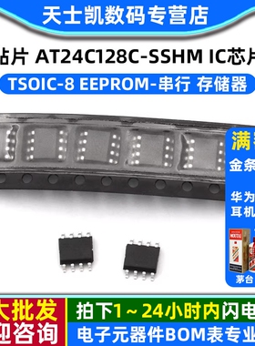 贴片 AT24C128C-SSHM-T SOIC-8 芯片 EEPROM-串行 IC 存储器