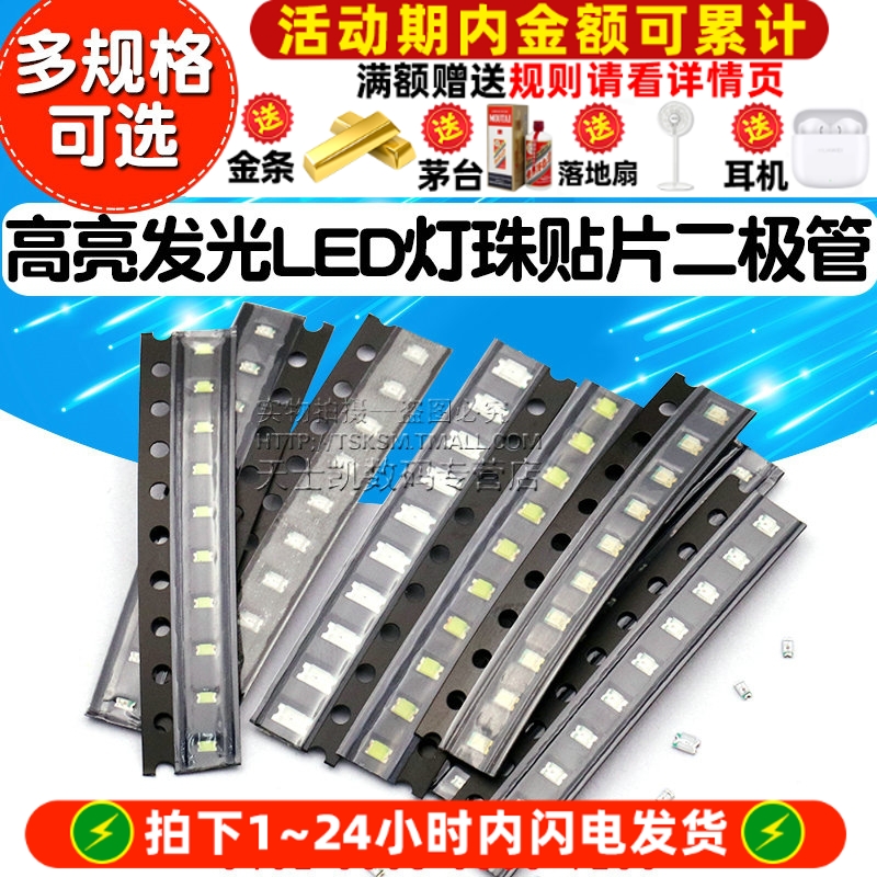 贴片LED0402060308051206