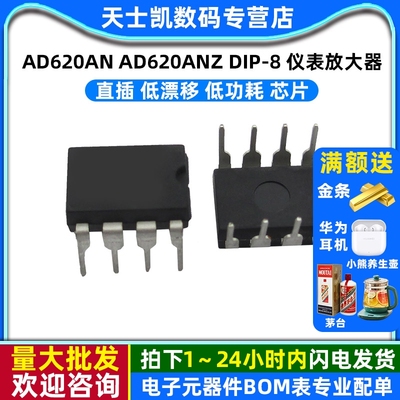 AD620AN AD620ANZ DIP-8 直插 低漂移 低功耗 仪表放大器 芯片